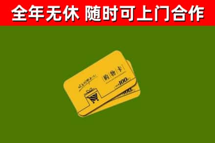 合川区回收购物卡