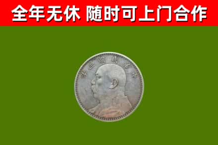 合川区回收袁大头