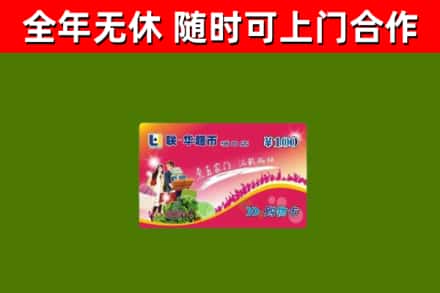 合川区回收购物卡